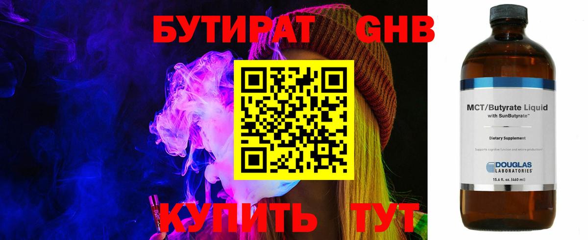 Бутират Butirat  Вход с VPN  Малгобек 