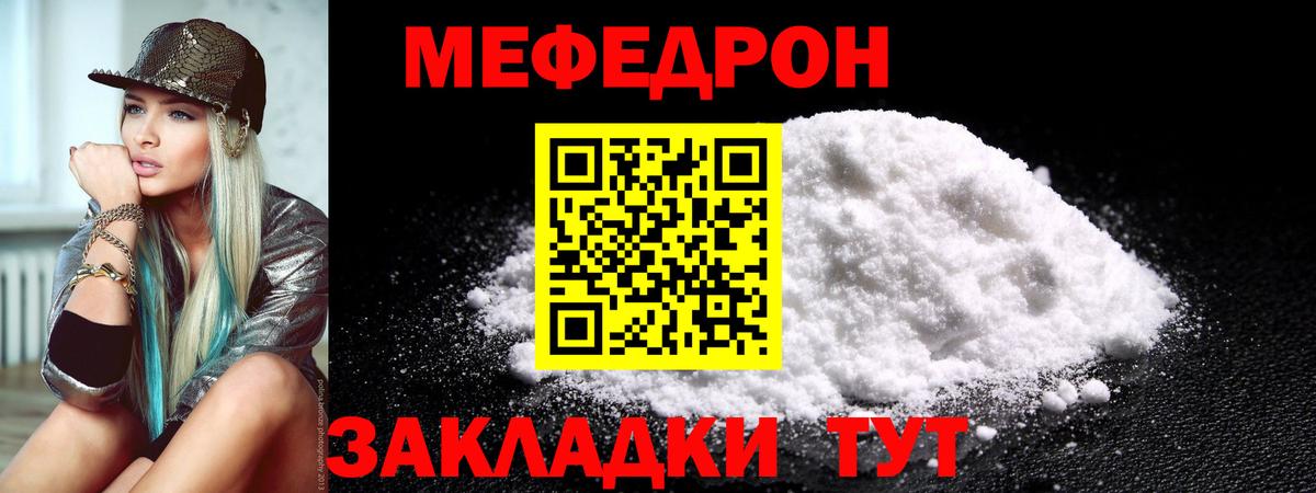 МЯУ-МЯУ кристаллы  Вход с VPN  Мефедрон mephedrone  Мефедрон  Малгобек 