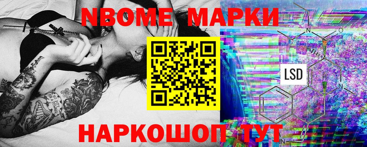 Марки NBOMe 1,8мг Малгобек